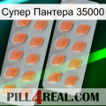 Супер Пантера 35000 27